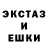 ЭКСТАЗИ ешки Vova Ozeran